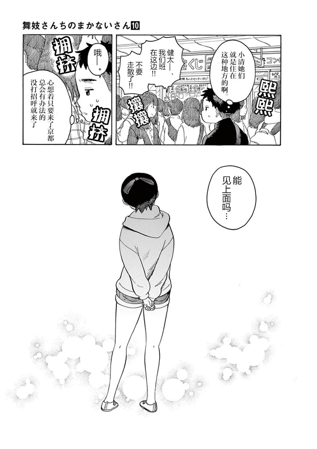 舞伎家的料理人韩漫全集-第100话无删减无遮挡章节图片 