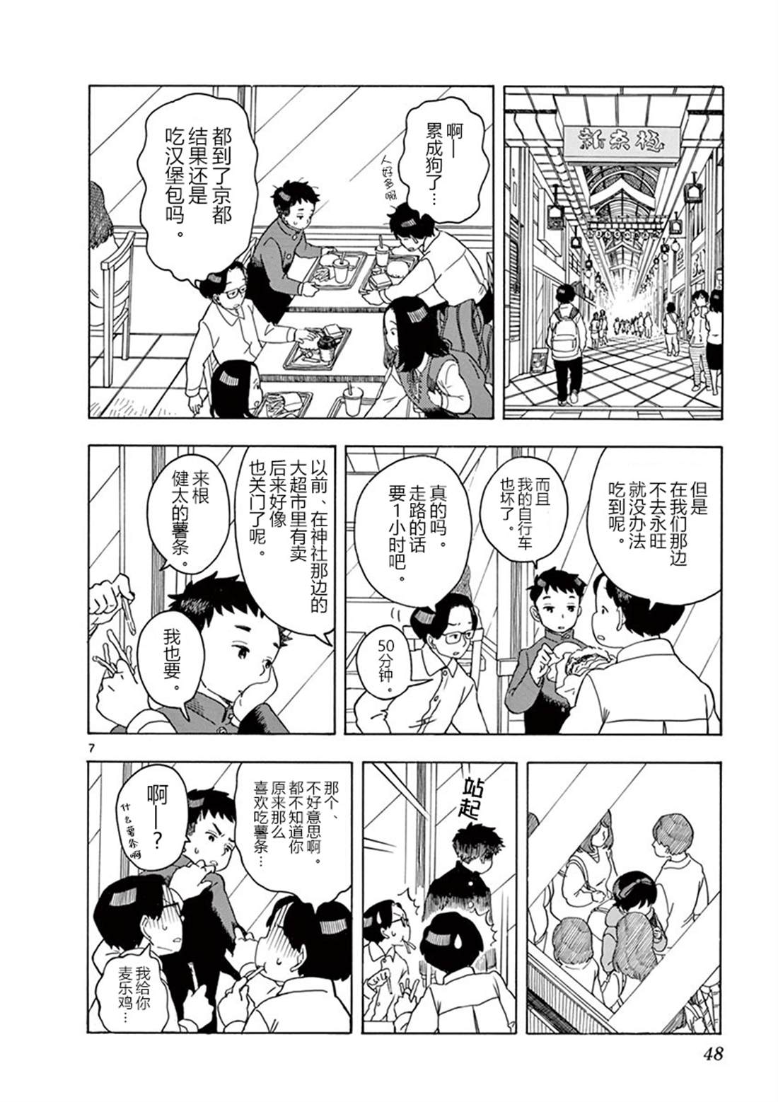 舞伎家的料理人韩漫全集-第100话无删减无遮挡章节图片 