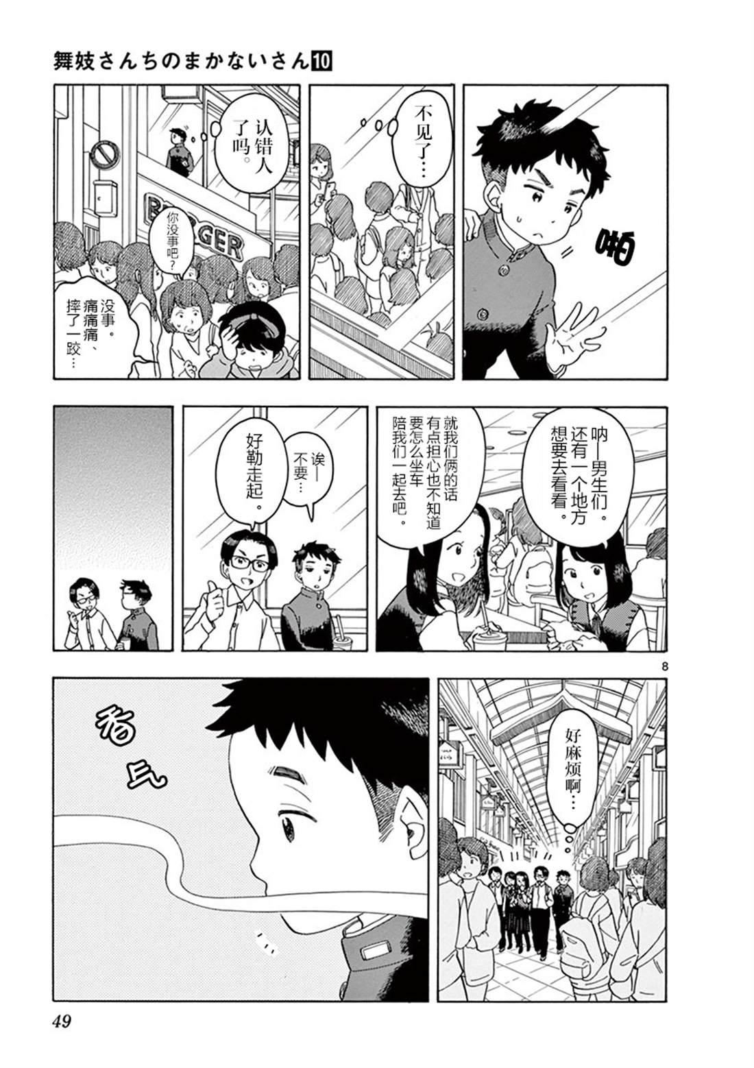 舞伎家的料理人韩漫全集-第100话无删减无遮挡章节图片 