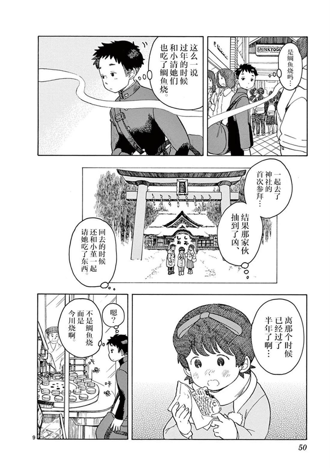 舞伎家的料理人韩漫全集-第100话无删减无遮挡章节图片 