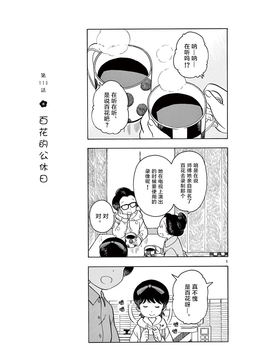 舞伎家的料理人韩漫全集-第118话 百花的公休日无删减无遮挡章节图片 