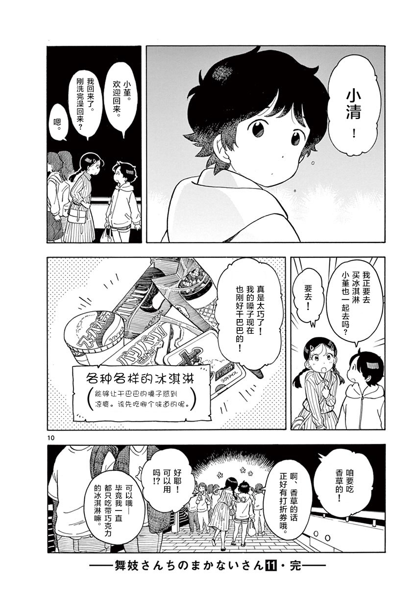 舞伎家的料理人韩漫全集-第118话 百花的公休日无删减无遮挡章节图片 