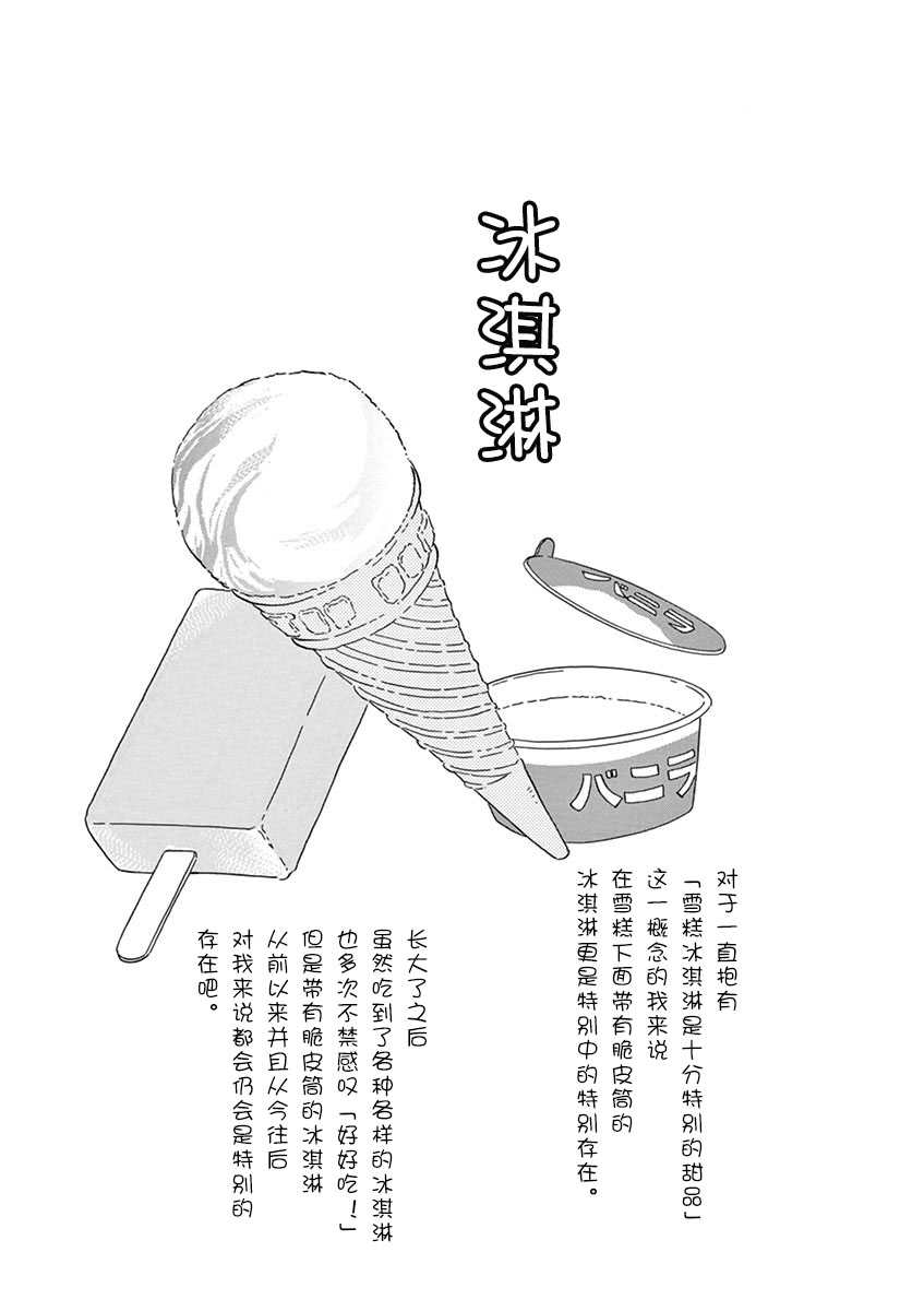 舞伎家的料理人韩漫全集-第118话 百花的公休日无删减无遮挡章节图片 
