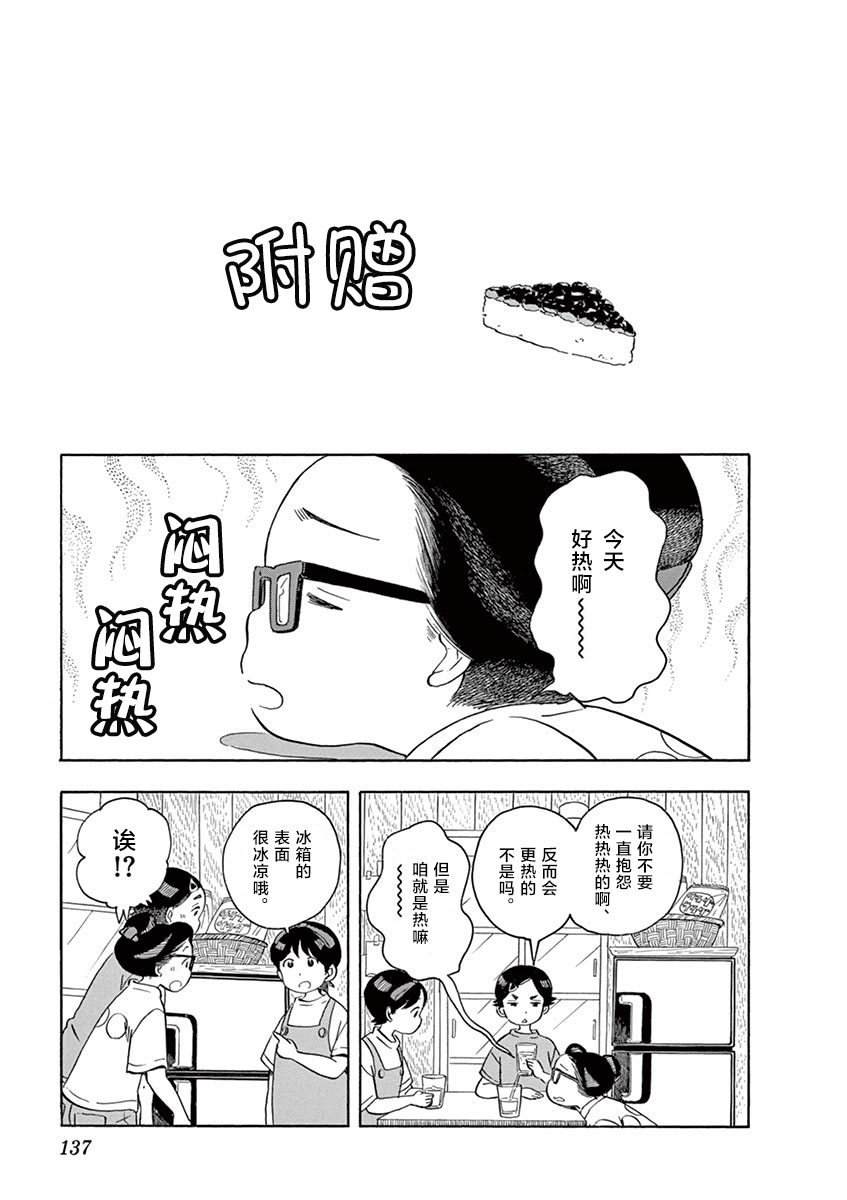 舞伎家的料理人韩漫全集-第118话 百花的公休日无删减无遮挡章节图片 