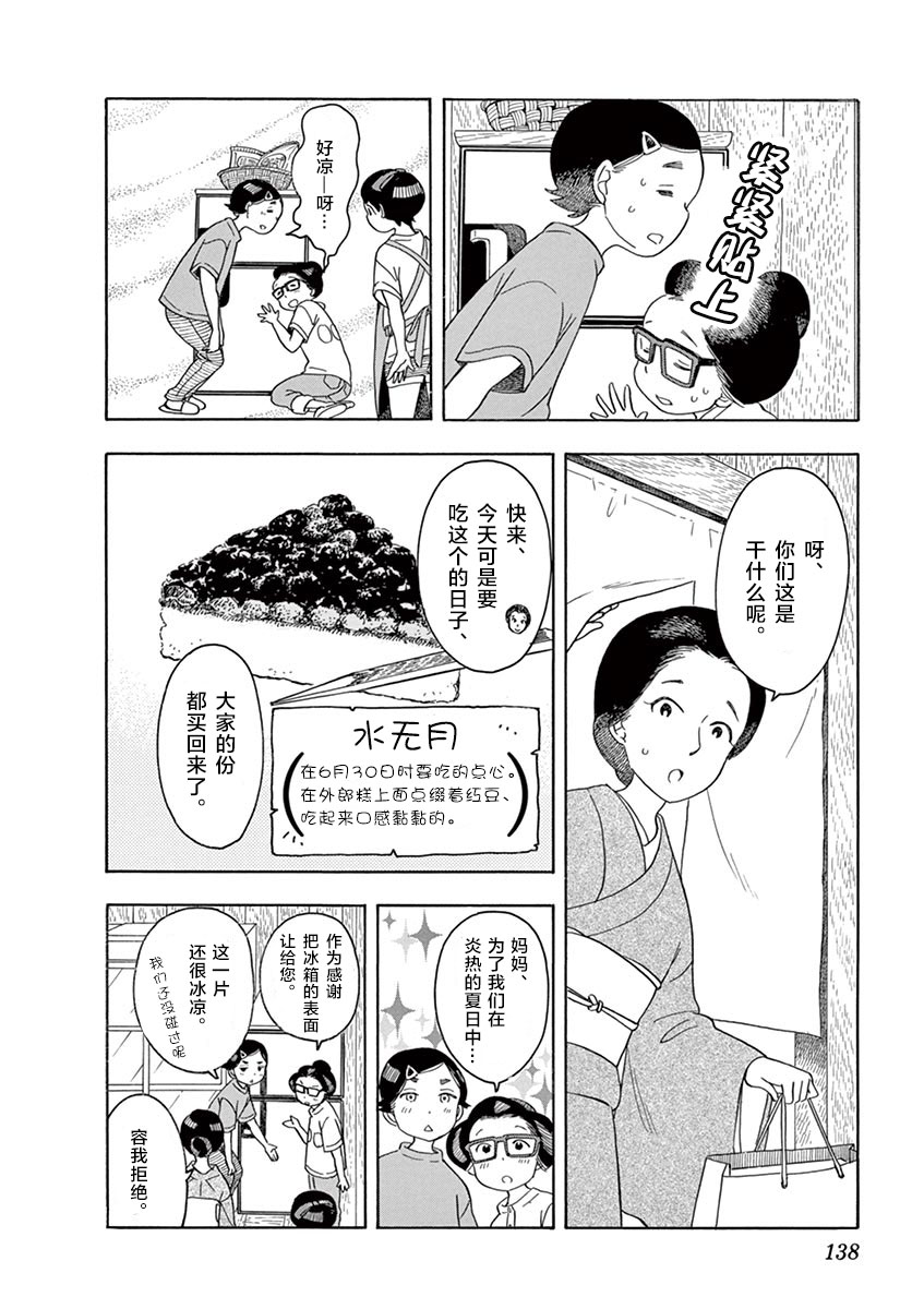 舞伎家的料理人韩漫全集-第118话 百花的公休日无删减无遮挡章节图片 