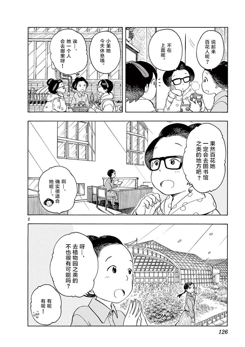 舞伎家的料理人韩漫全集-第118话 百花的公休日无删减无遮挡章节图片 