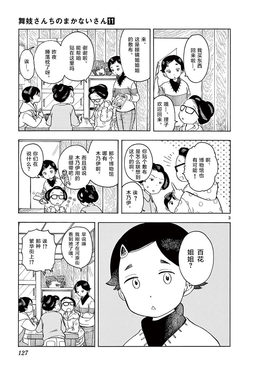 舞伎家的料理人韩漫全集-第118话 百花的公休日无删减无遮挡章节图片 