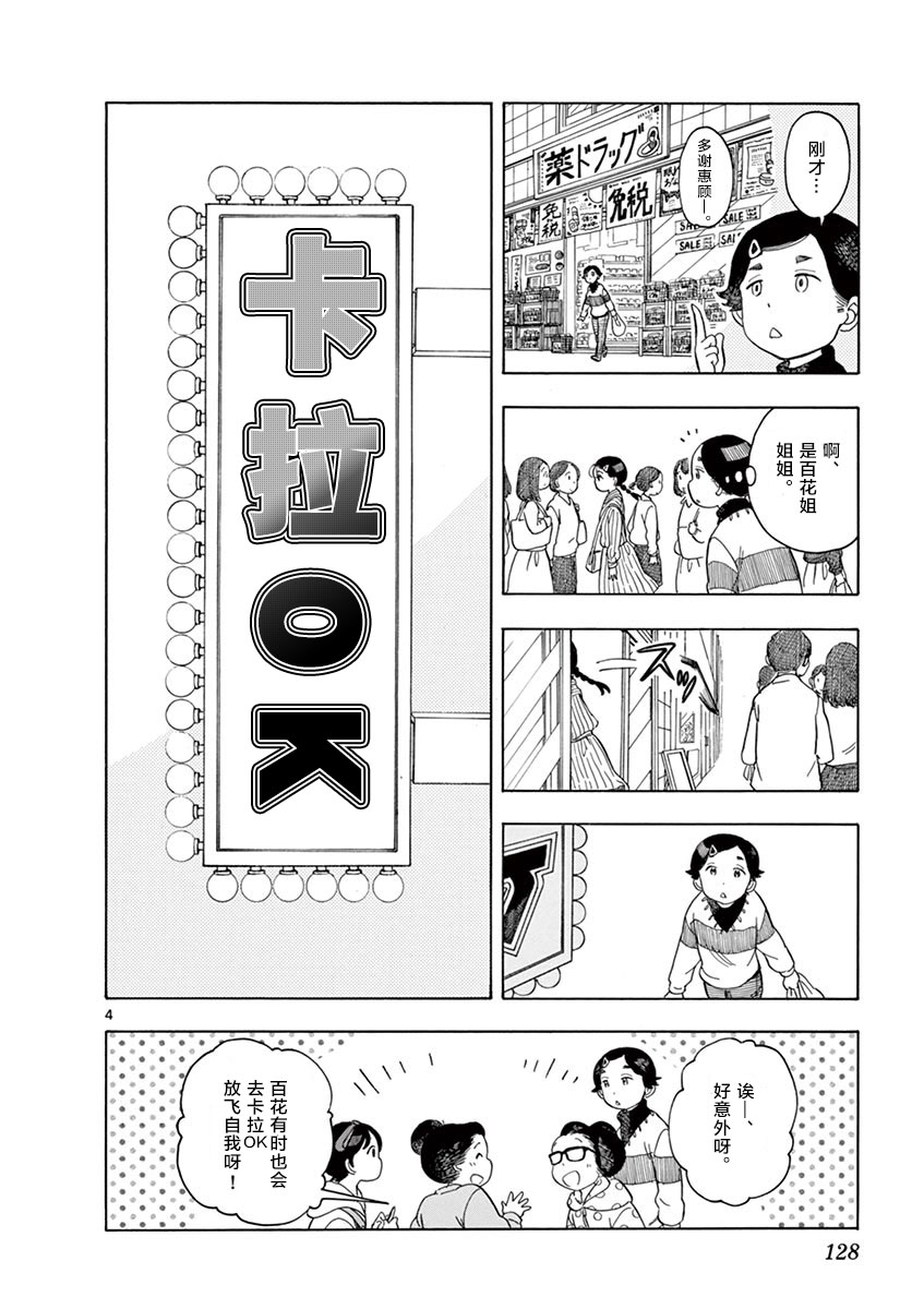 舞伎家的料理人韩漫全集-第118话 百花的公休日无删减无遮挡章节图片 