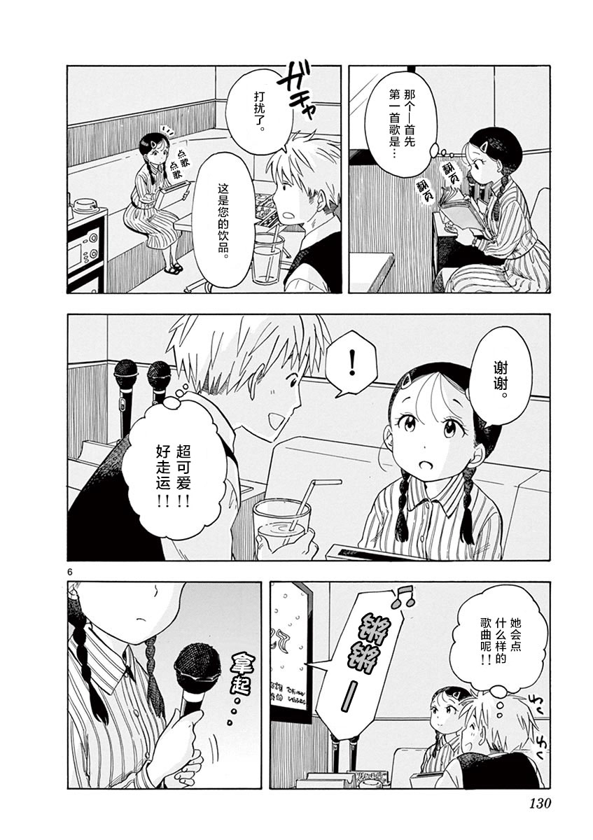舞伎家的料理人韩漫全集-第118话 百花的公休日无删减无遮挡章节图片 
