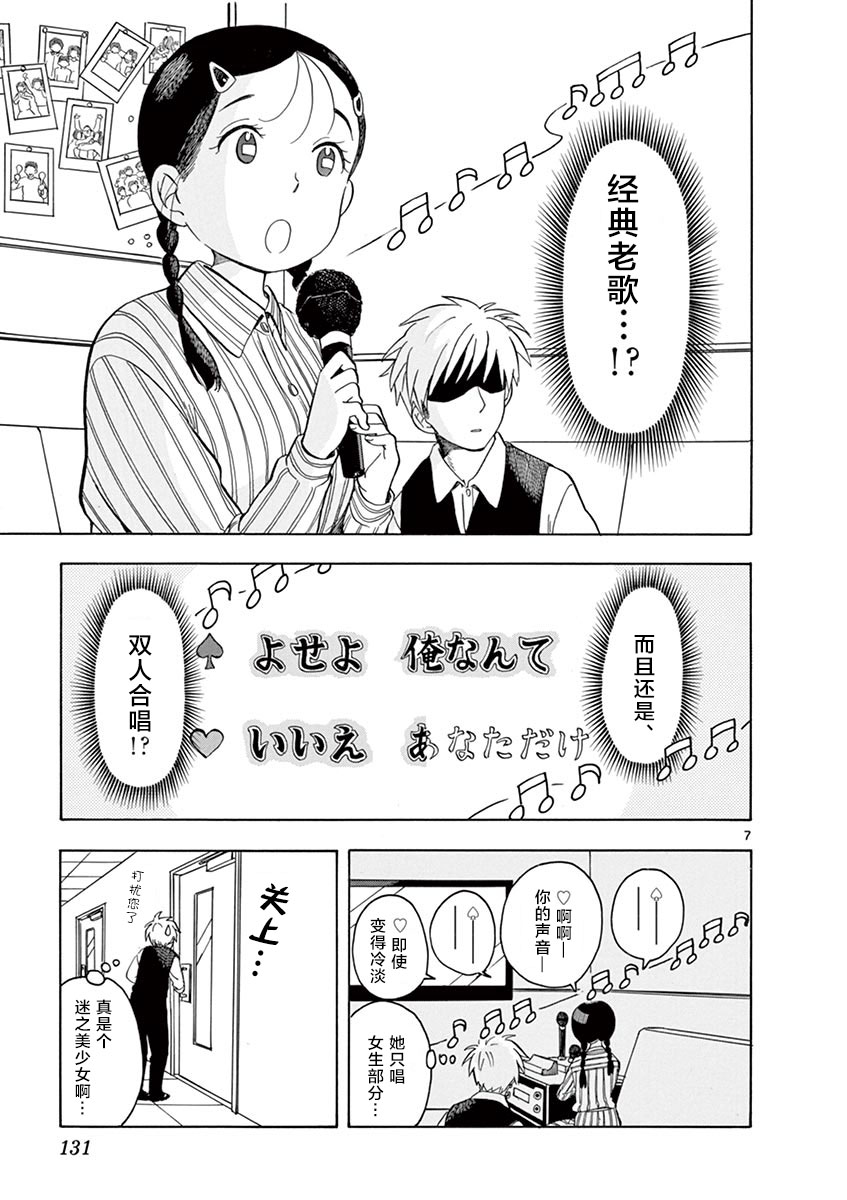 舞伎家的料理人韩漫全集-第118话 百花的公休日无删减无遮挡章节图片 