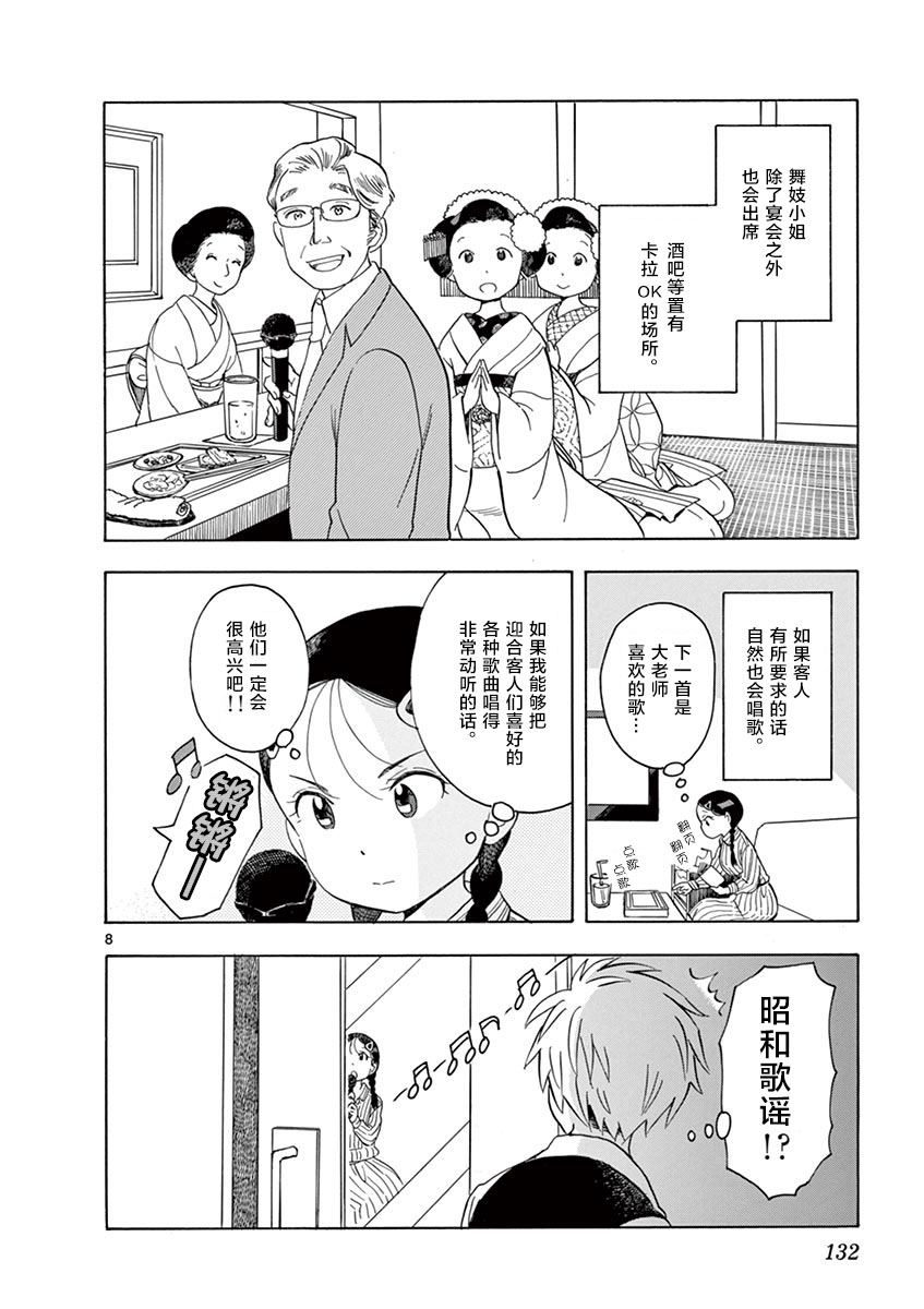 舞伎家的料理人韩漫全集-第118话 百花的公休日无删减无遮挡章节图片 