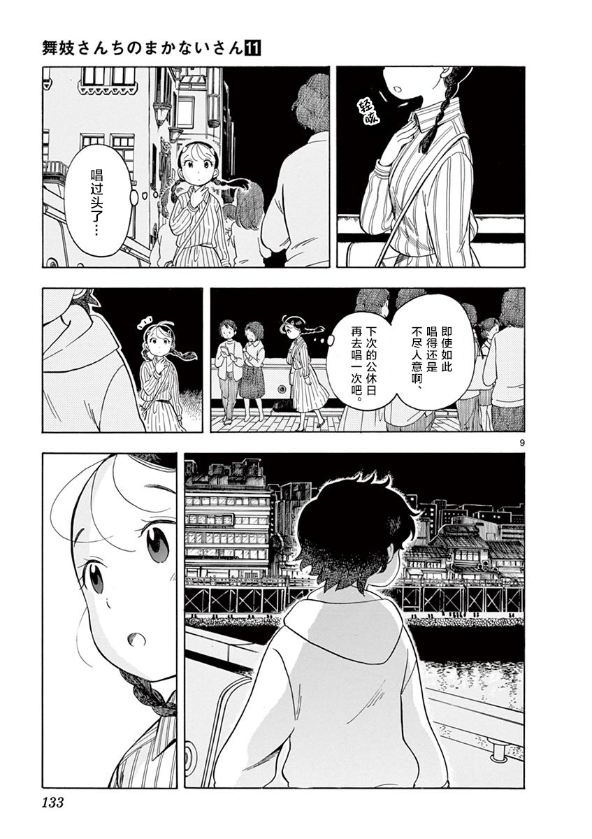 舞伎家的料理人韩漫全集-第118话 百花的公休日无删减无遮挡章节图片 