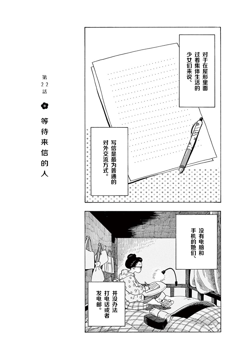 舞伎家的料理人韩漫全集-第119话 梦幻般的菜品无删减无遮挡章节图片 