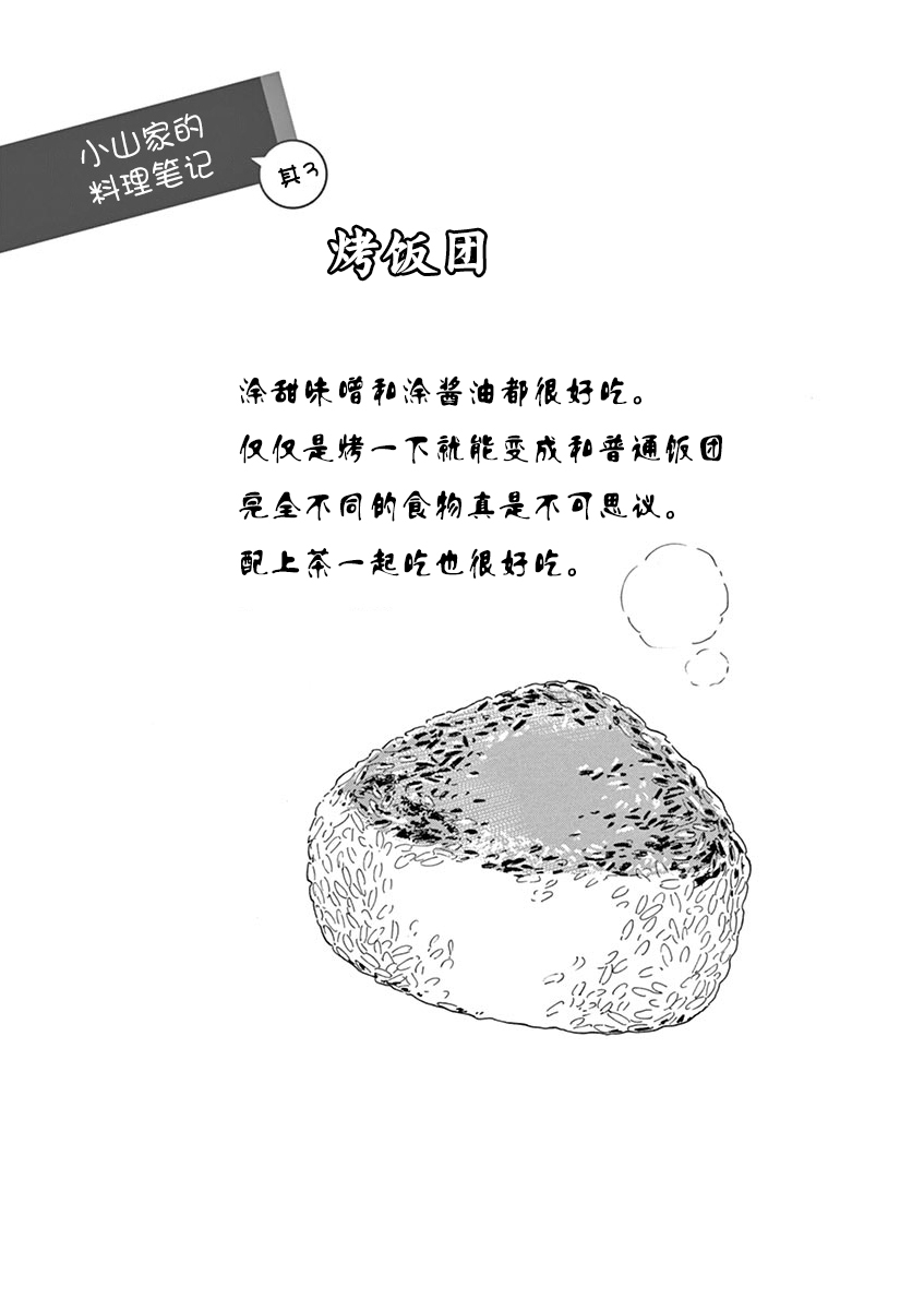 舞伎家的料理人韩漫全集-第119话 梦幻般的菜品无删减无遮挡章节图片 