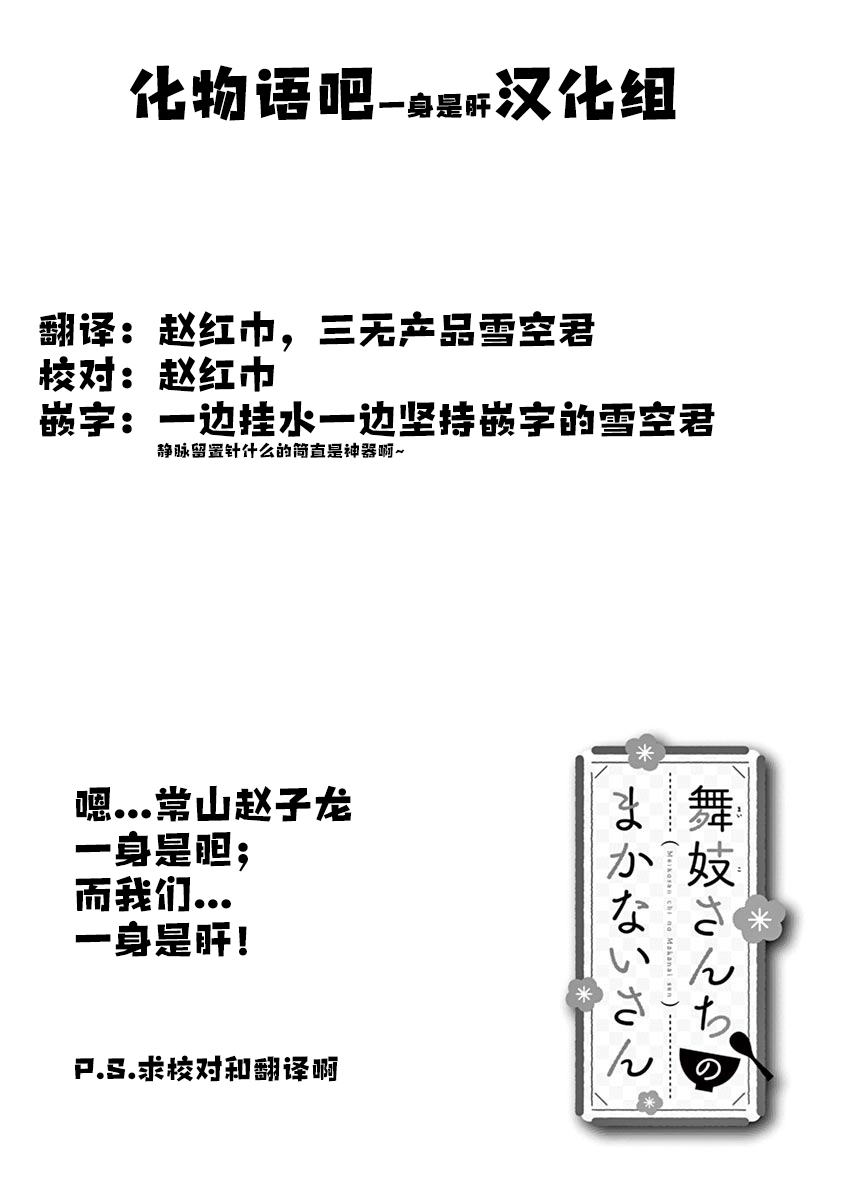 舞伎家的料理人韩漫全集-第119话 梦幻般的菜品无删减无遮挡章节图片 