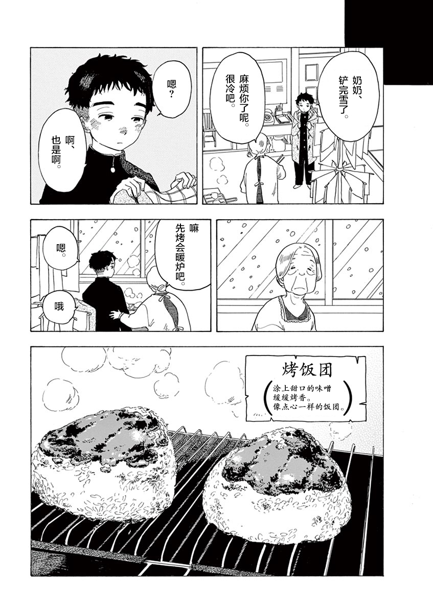 舞伎家的料理人韩漫全集-第119话 梦幻般的菜品无删减无遮挡章节图片 