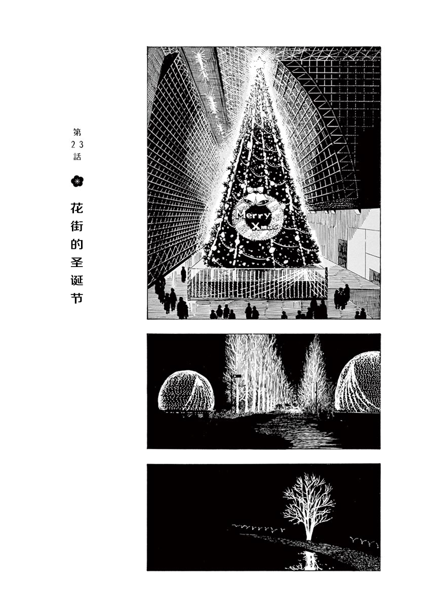 舞伎家的料理人韩漫全集-第120话 属于我的香气无删减无遮挡章节图片 