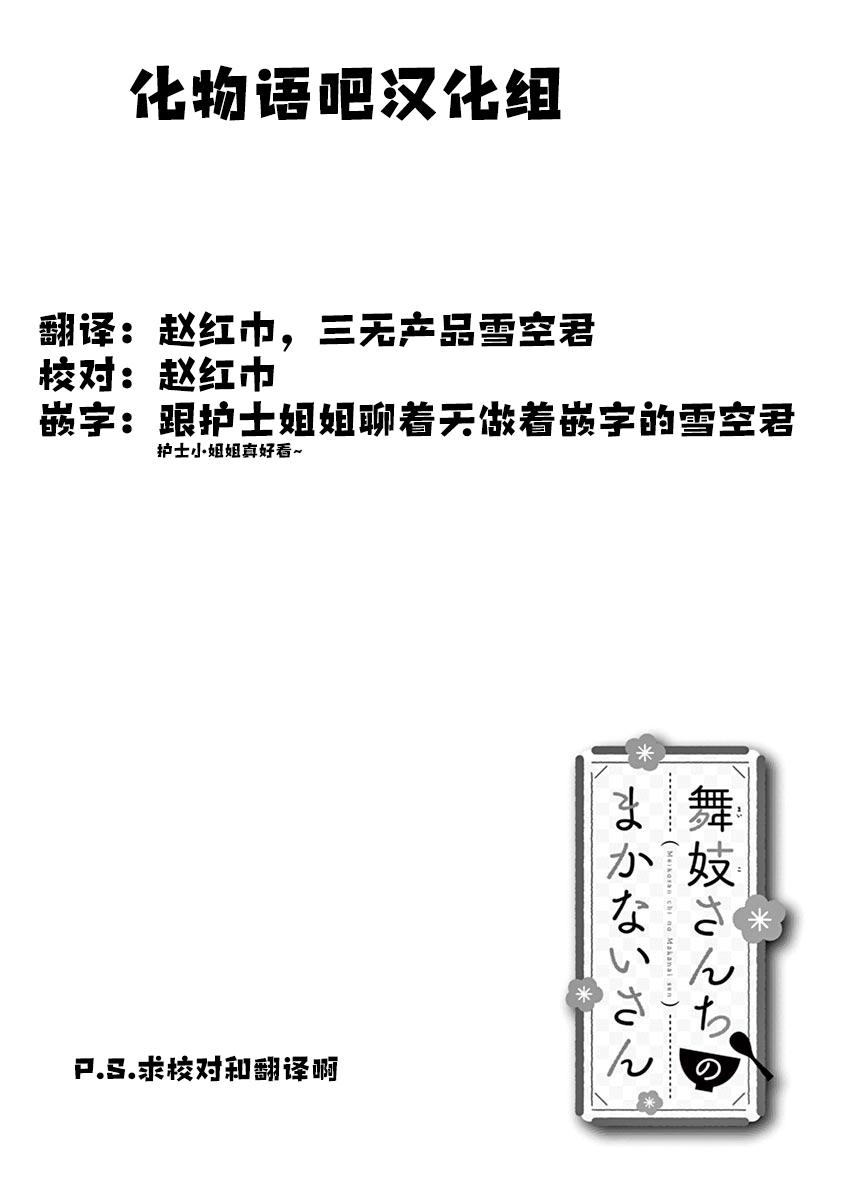 舞伎家的料理人韩漫全集-第120话 属于我的香气无删减无遮挡章节图片 