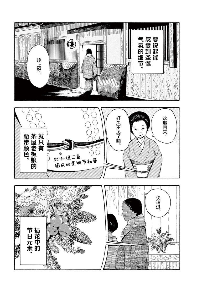 舞伎家的料理人韩漫全集-第120话 属于我的香气无删减无遮挡章节图片 
