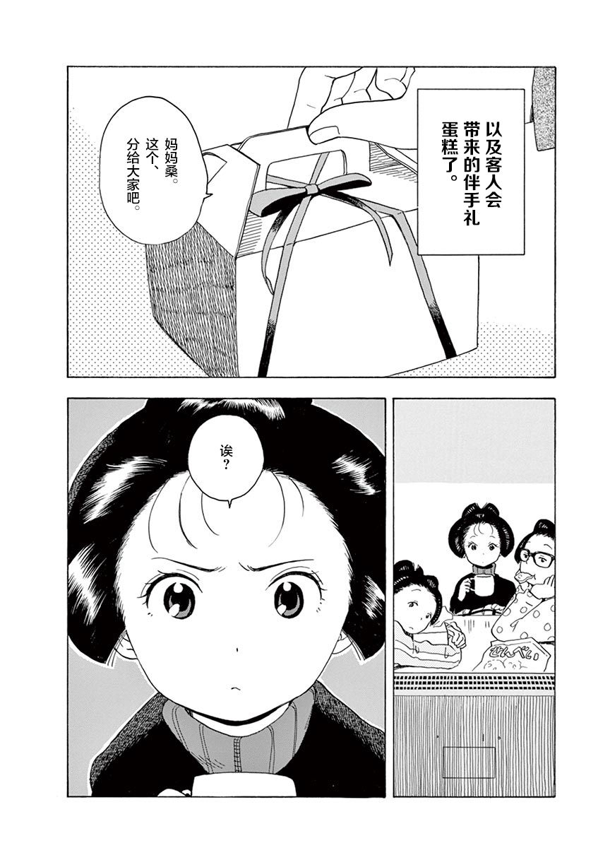 舞伎家的料理人韩漫全集-第120话 属于我的香气无删减无遮挡章节图片 