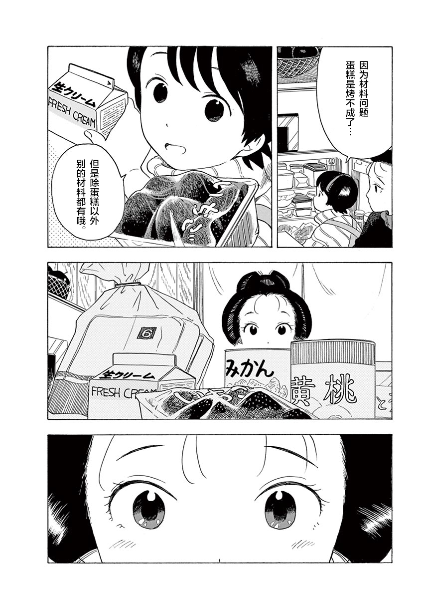 舞伎家的料理人韩漫全集-第120话 属于我的香气无删减无遮挡章节图片 