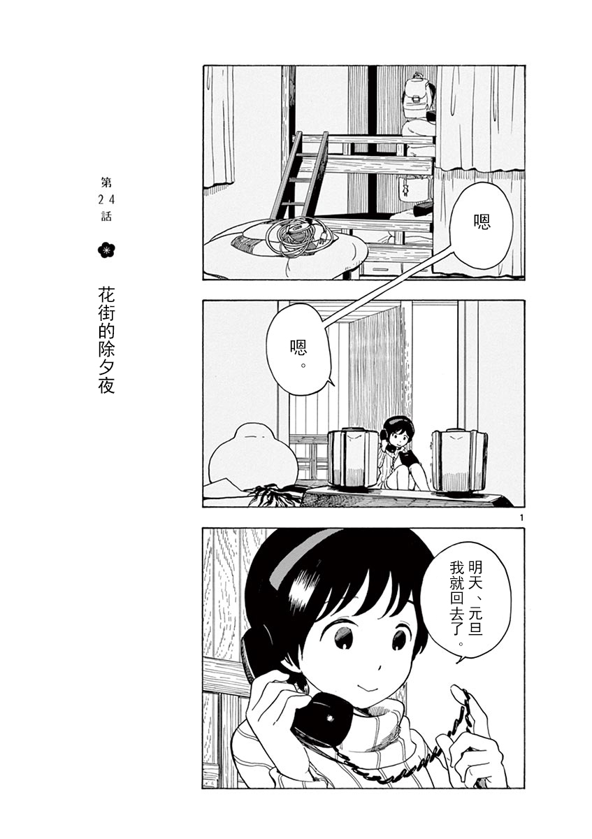 舞伎家的料理人韩漫全集-第121话 在同一屋檐之下无删减无遮挡章节图片 