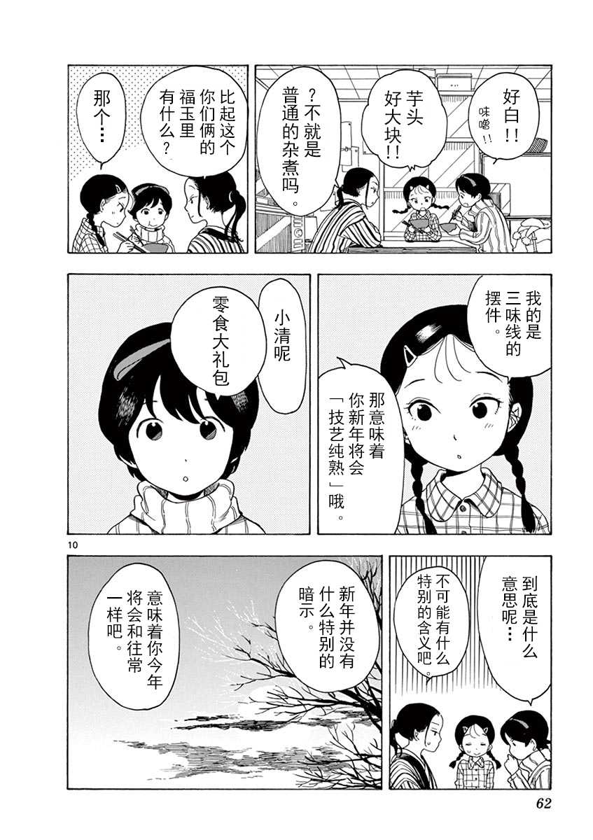 舞伎家的料理人韩漫全集-第121话 在同一屋檐之下无删减无遮挡章节图片 