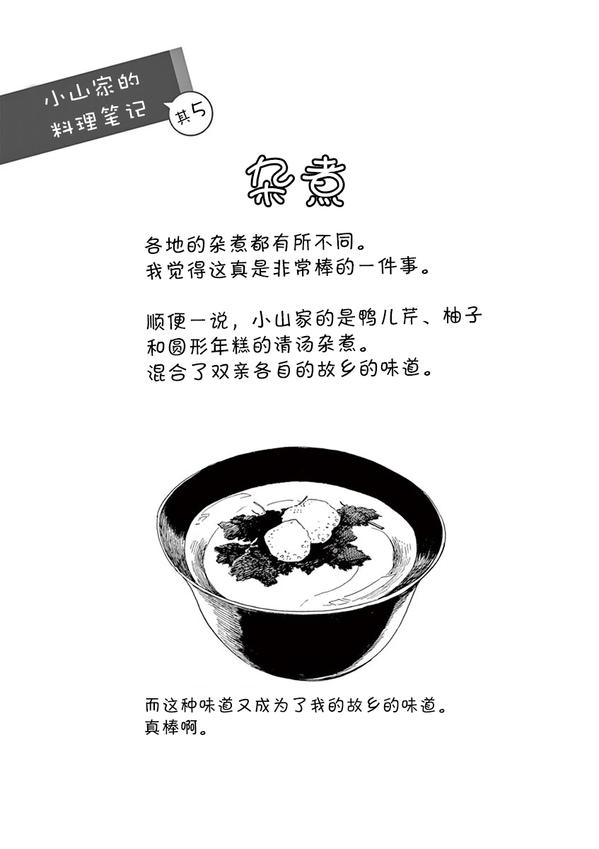 舞伎家的料理人韩漫全集-第121话 在同一屋檐之下无删减无遮挡章节图片 