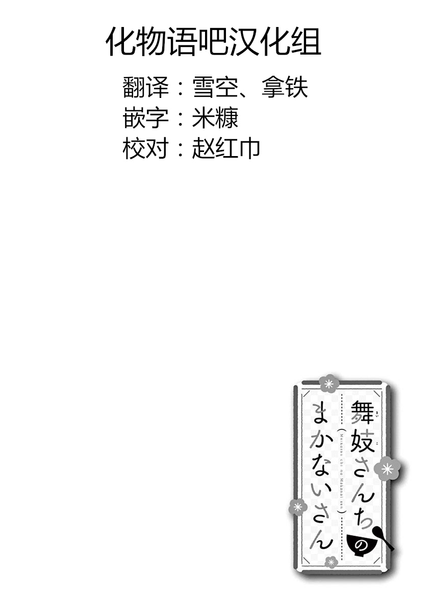 舞伎家的料理人韩漫全集-第121话 在同一屋檐之下无删减无遮挡章节图片 