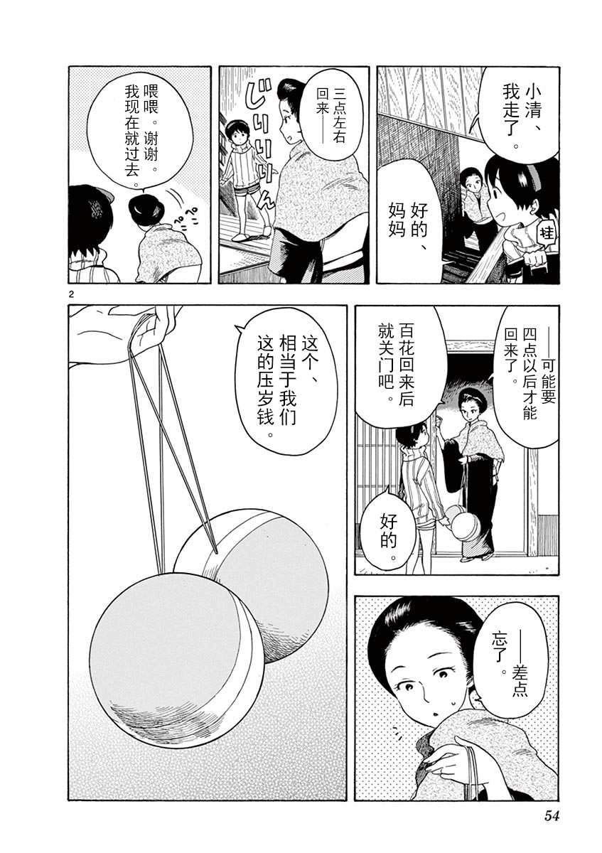 舞伎家的料理人韩漫全集-第121话 在同一屋檐之下无删减无遮挡章节图片 