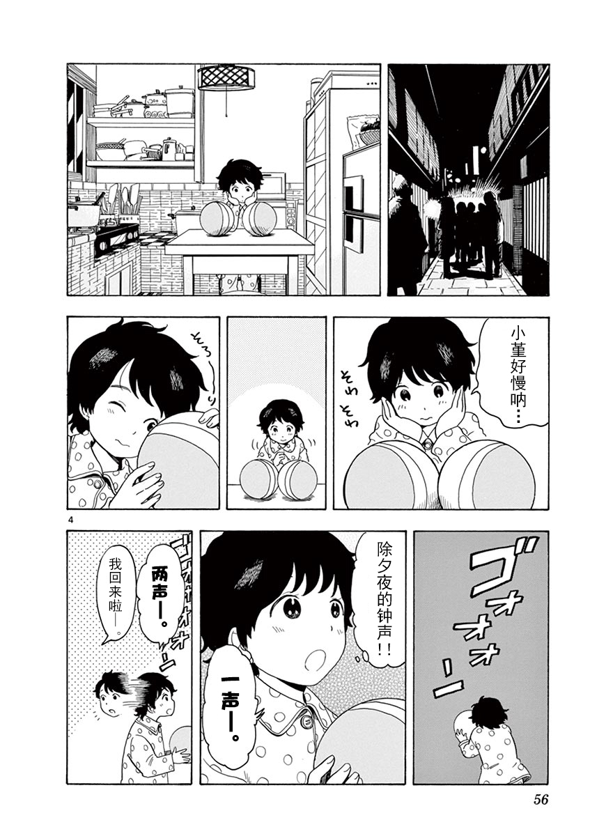 舞伎家的料理人韩漫全集-第121话 在同一屋檐之下无删减无遮挡章节图片 