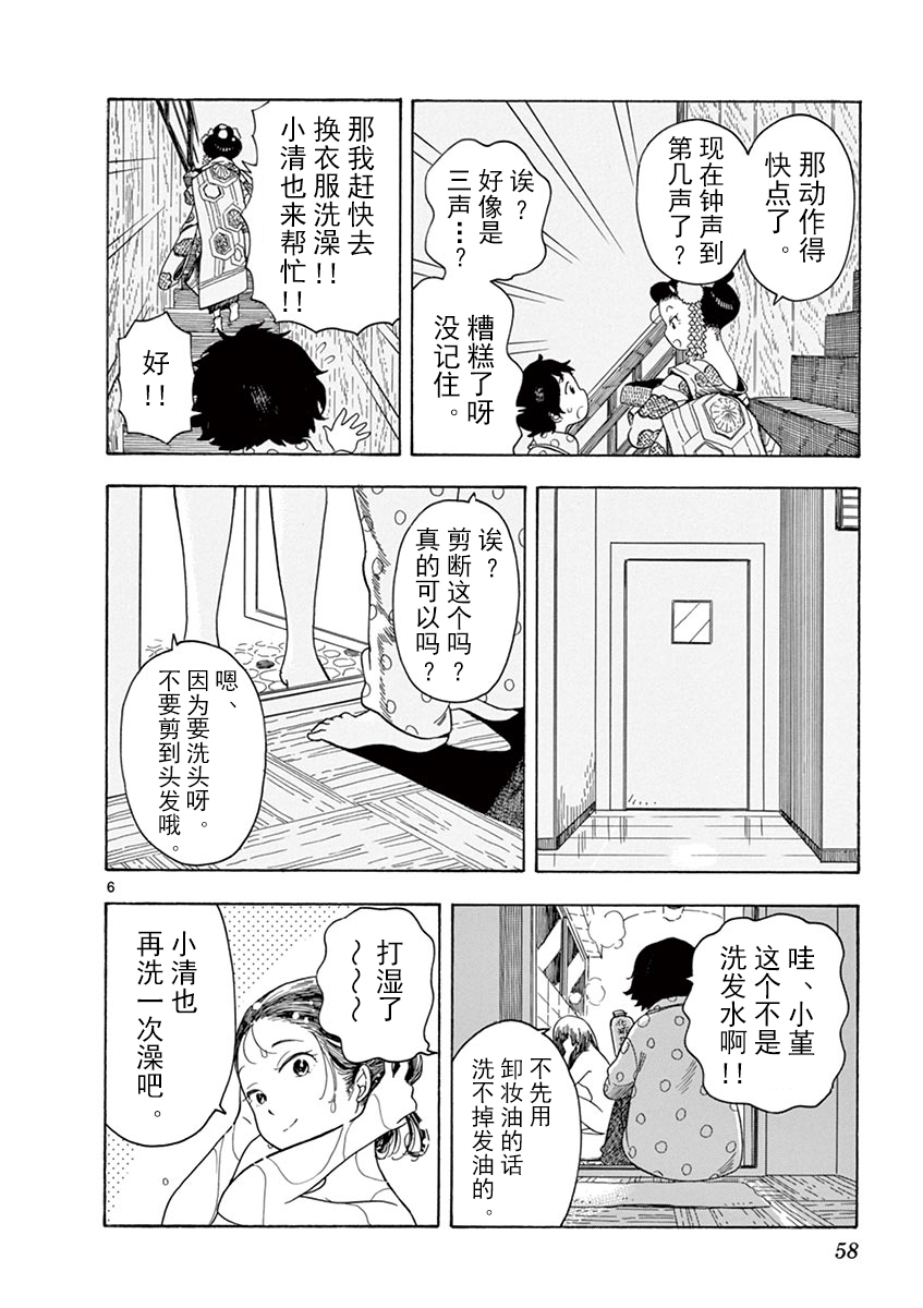 舞伎家的料理人韩漫全集-第121话 在同一屋檐之下无删减无遮挡章节图片 