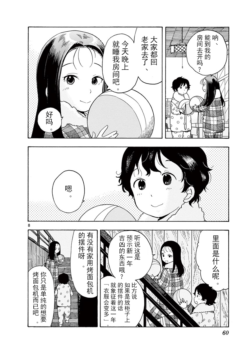 舞伎家的料理人韩漫全集-第121话 在同一屋檐之下无删减无遮挡章节图片 