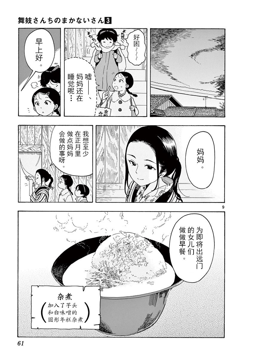 舞伎家的料理人韩漫全集-第121话 在同一屋檐之下无删减无遮挡章节图片 