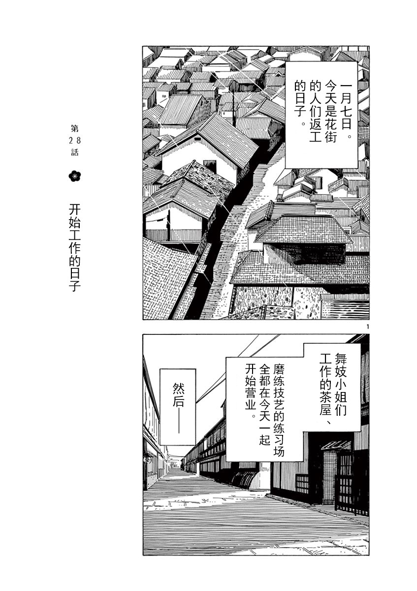 舞伎家的料理人韩漫全集-第125话 与以往不同的表情无删减无遮挡章节图片 