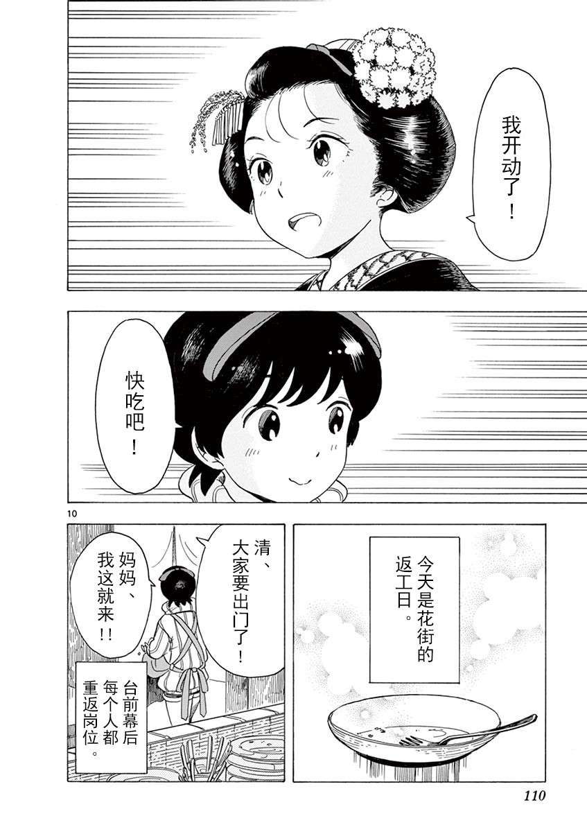舞伎家的料理人韩漫全集-第125话 与以往不同的表情无删减无遮挡章节图片 