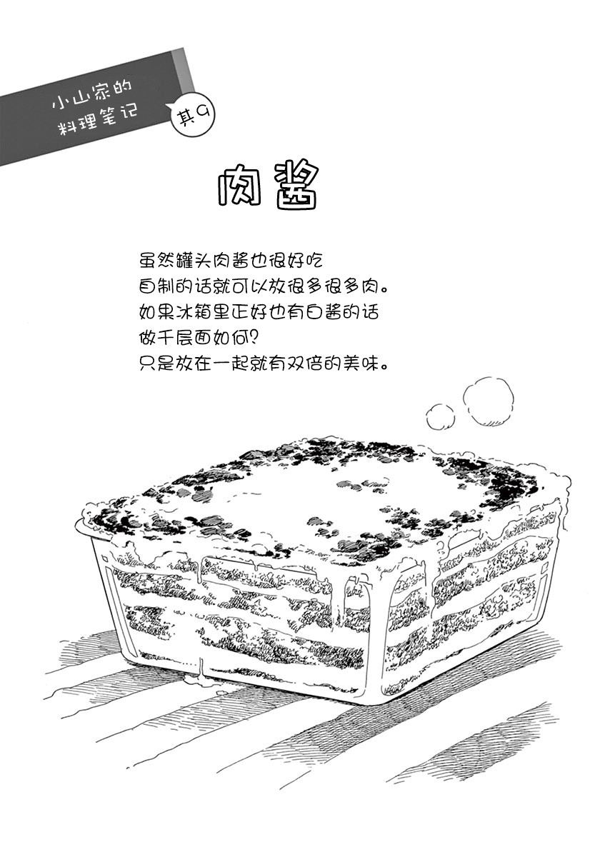舞伎家的料理人韩漫全集-第125话 与以往不同的表情无删减无遮挡章节图片 