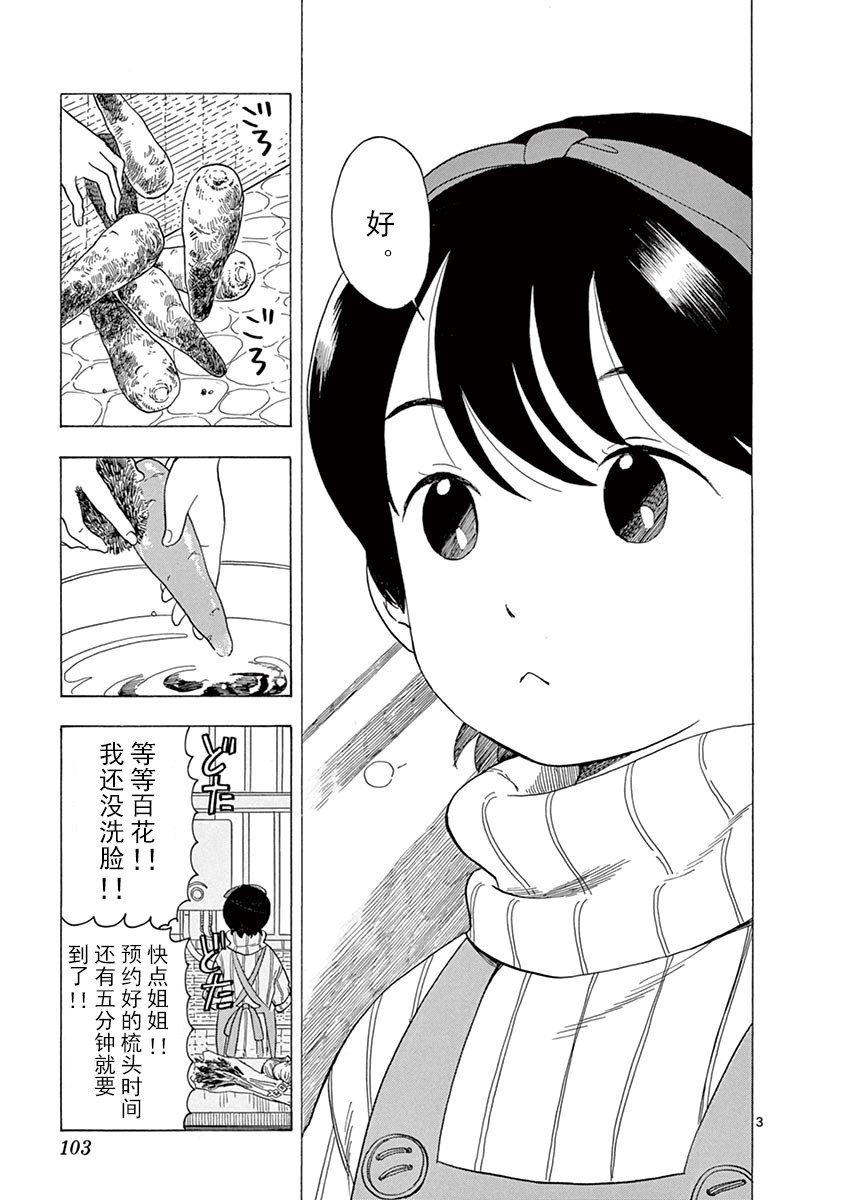 舞伎家的料理人韩漫全集-第125话 与以往不同的表情无删减无遮挡章节图片 