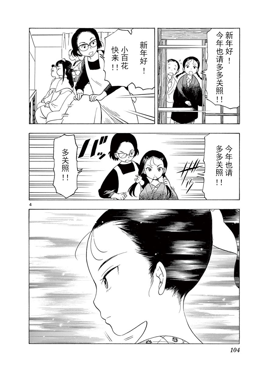 舞伎家的料理人韩漫全集-第125话 与以往不同的表情无删减无遮挡章节图片 