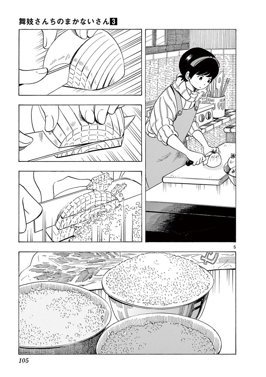 舞伎家的料理人韩漫全集-第125话 与以往不同的表情无删减无遮挡章节图片 