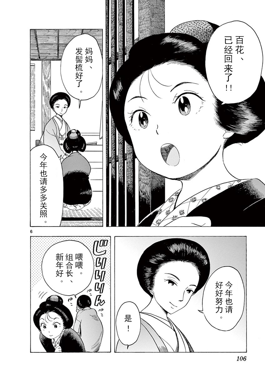 舞伎家的料理人韩漫全集-第125话 与以往不同的表情无删减无遮挡章节图片 