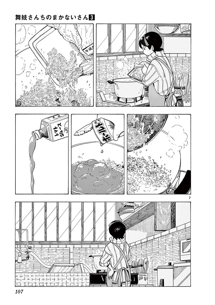 舞伎家的料理人韩漫全集-第125话 与以往不同的表情无删减无遮挡章节图片 