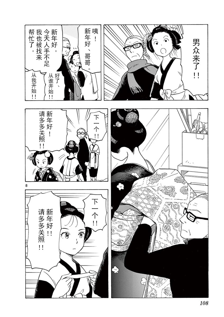 舞伎家的料理人韩漫全集-第125话 与以往不同的表情无删减无遮挡章节图片 