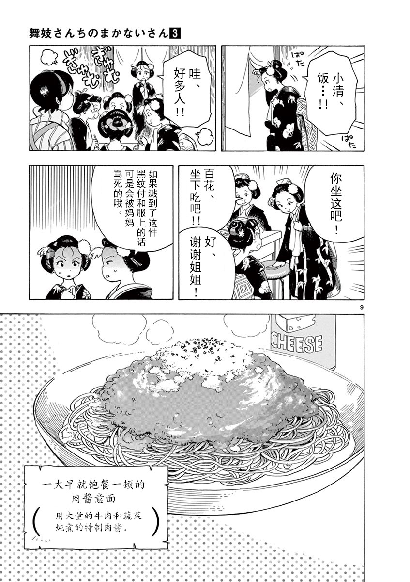 舞伎家的料理人韩漫全集-第125话 与以往不同的表情无删减无遮挡章节图片 