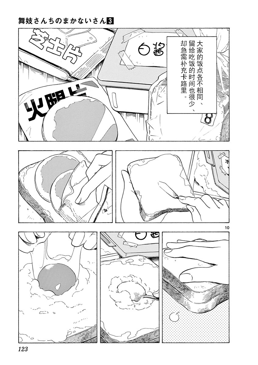 舞伎家的料理人韩漫全集-第126话 无言参拜无删减无遮挡章节图片 