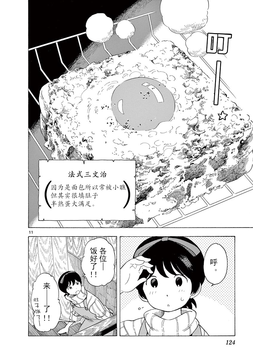 舞伎家的料理人韩漫全集-第126话 无言参拜无删减无遮挡章节图片 