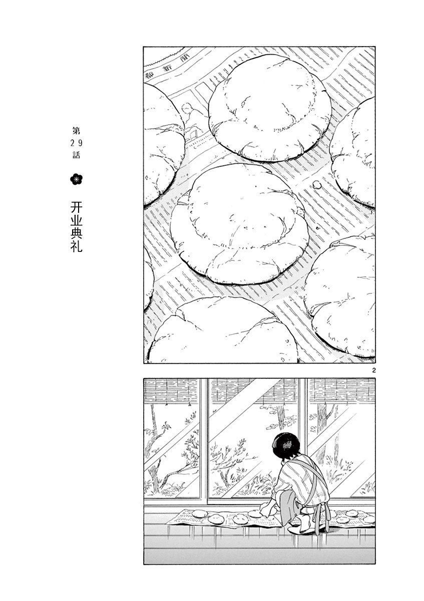 舞伎家的料理人韩漫全集-第126话 无言参拜无删减无遮挡章节图片 