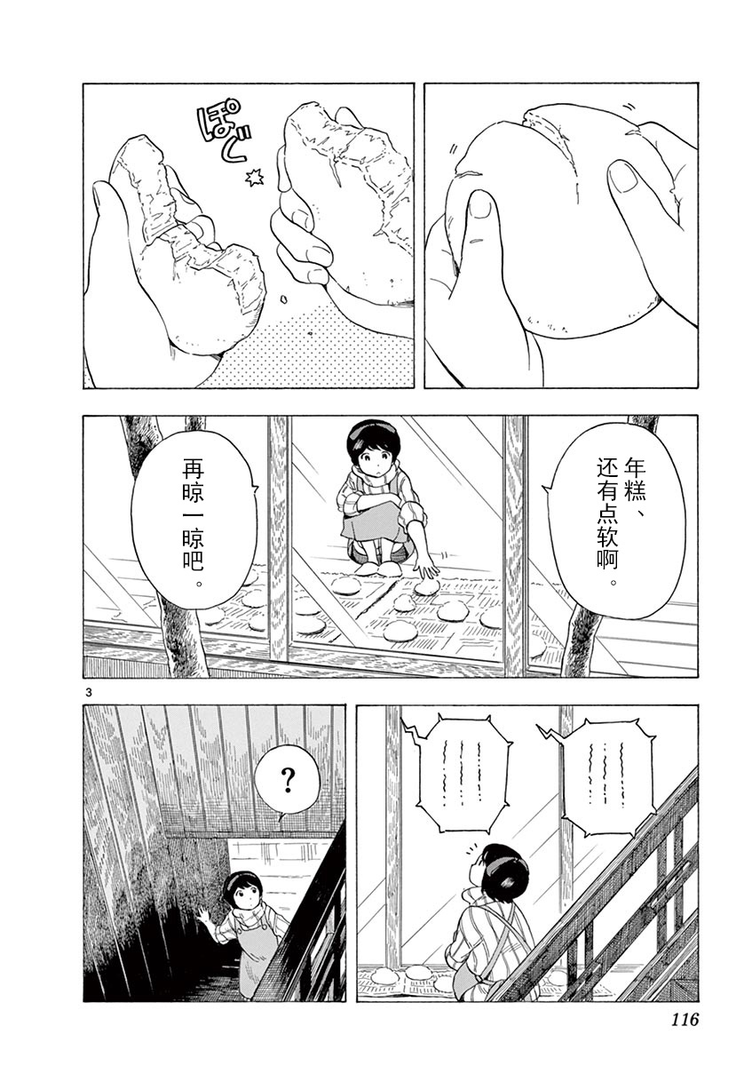 舞伎家的料理人韩漫全集-第126话 无言参拜无删减无遮挡章节图片 