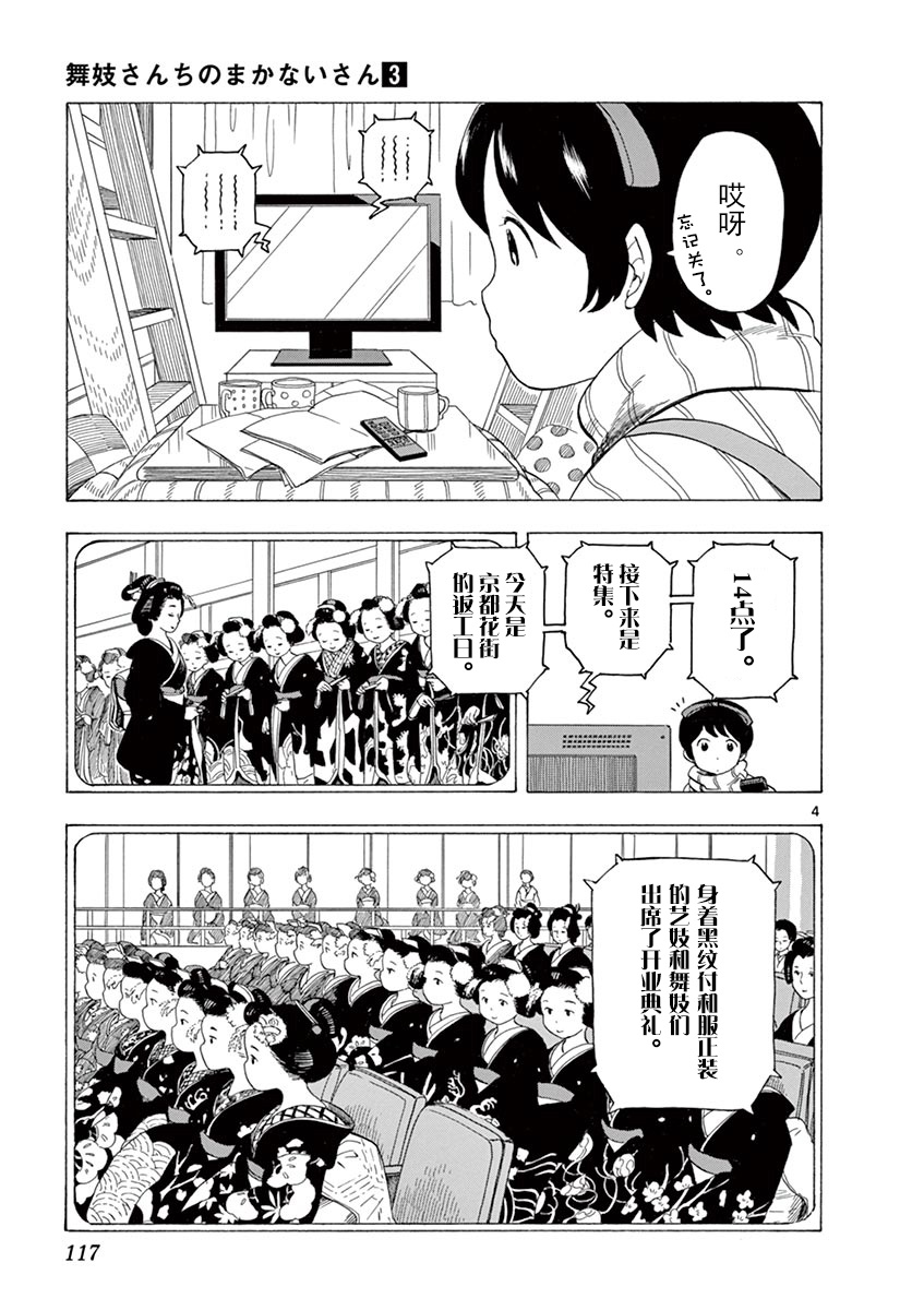 舞伎家的料理人韩漫全集-第126话 无言参拜无删减无遮挡章节图片 