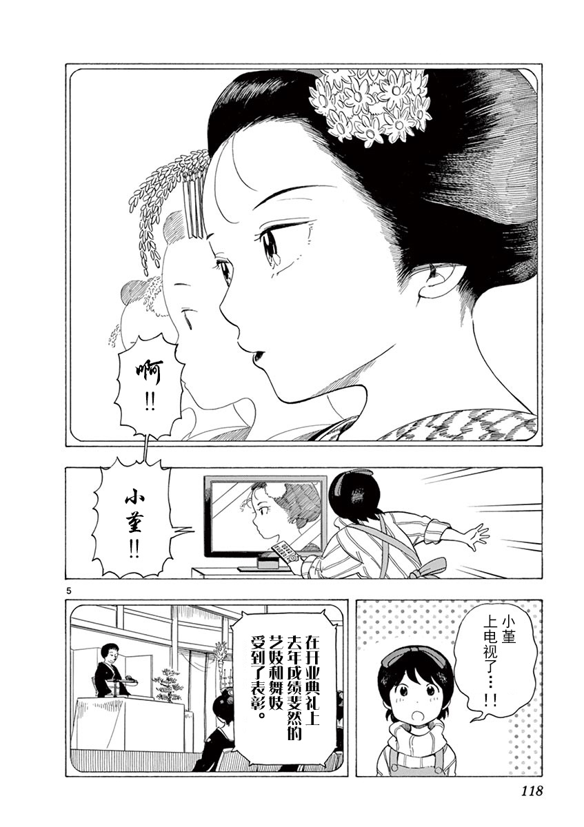 舞伎家的料理人韩漫全集-第126话 无言参拜无删减无遮挡章节图片 